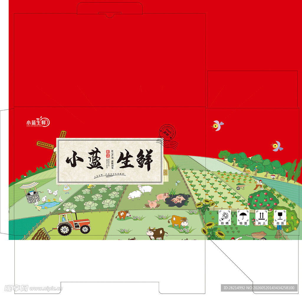 生鲜礼盒
