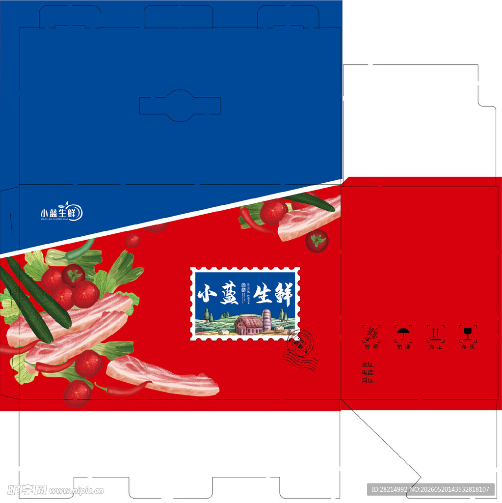 生鲜包装