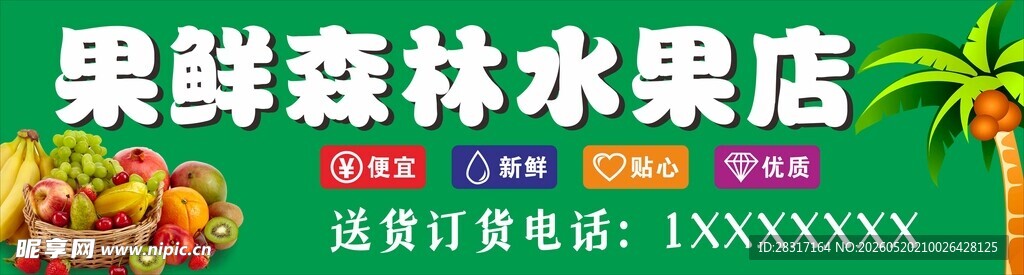 水果店