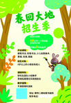 招生季