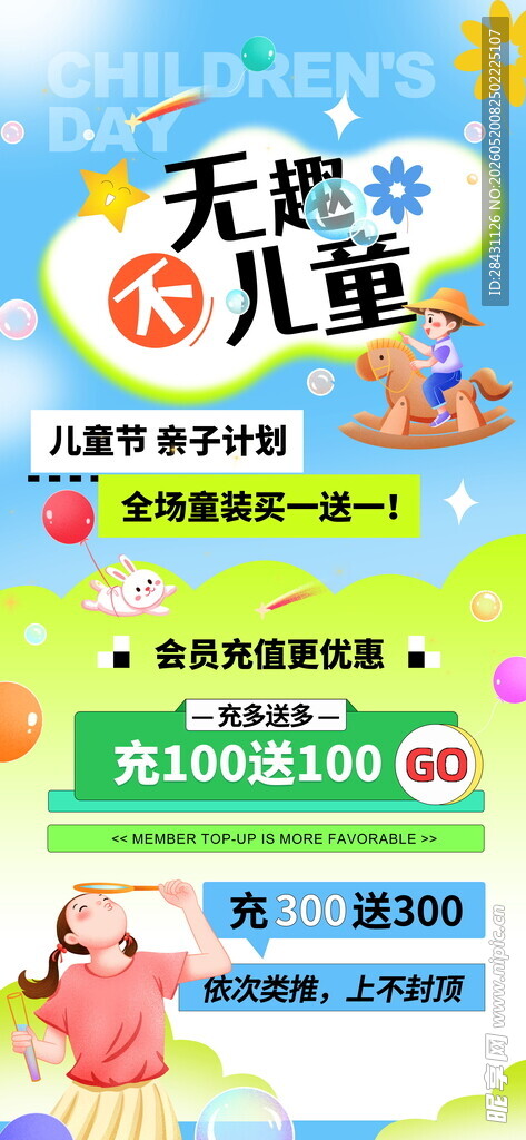 儿童节