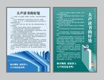 大声读书的好处