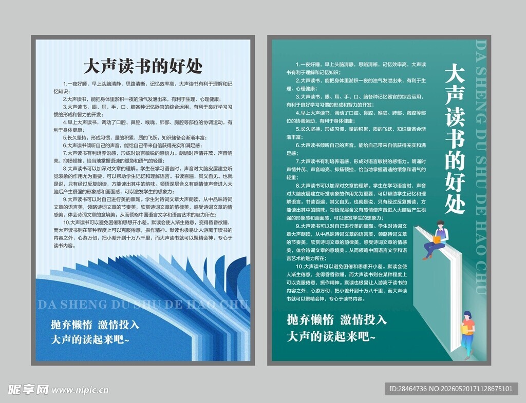 大声读书的好处