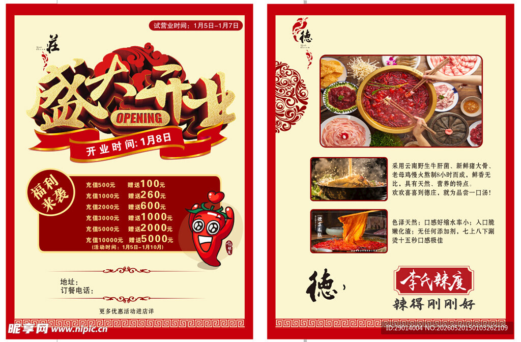 火锅