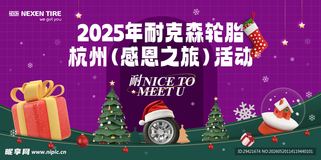 2025萌宠圣诞杭州感恩之旅