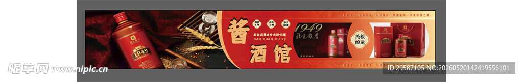 酒业海报灯箱