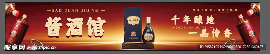 白酒 酒业 灯箱