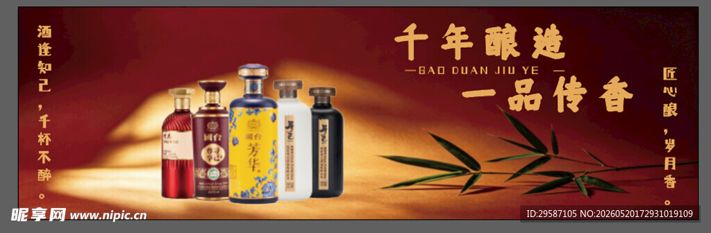 白酒 酒业 灯箱 