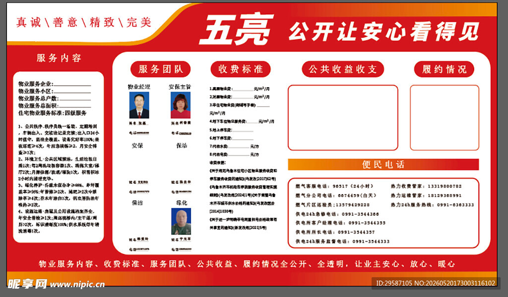 社区公示栏