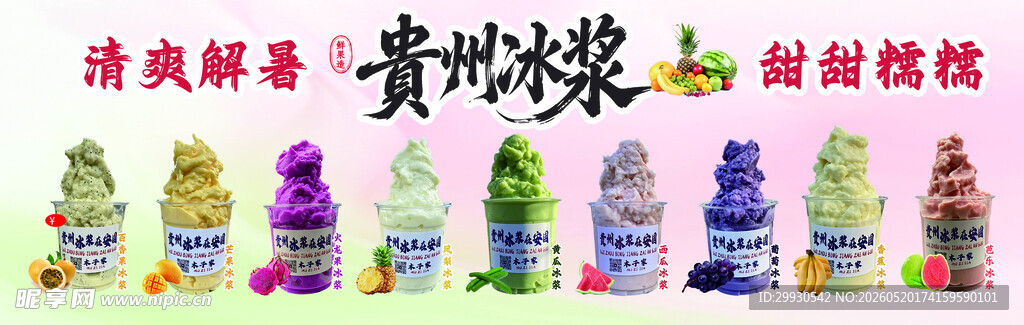 清爽冰浆 焕活你的夏日