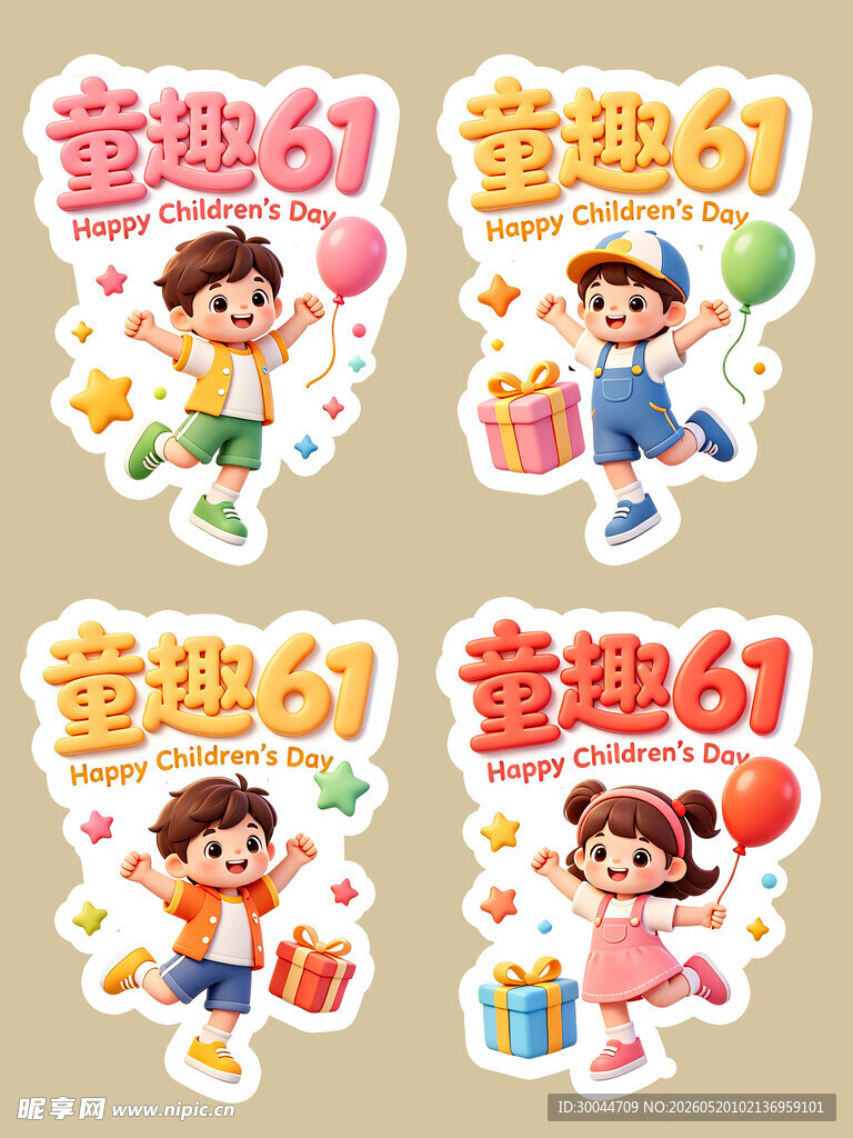 童趣61儿童节贴纸