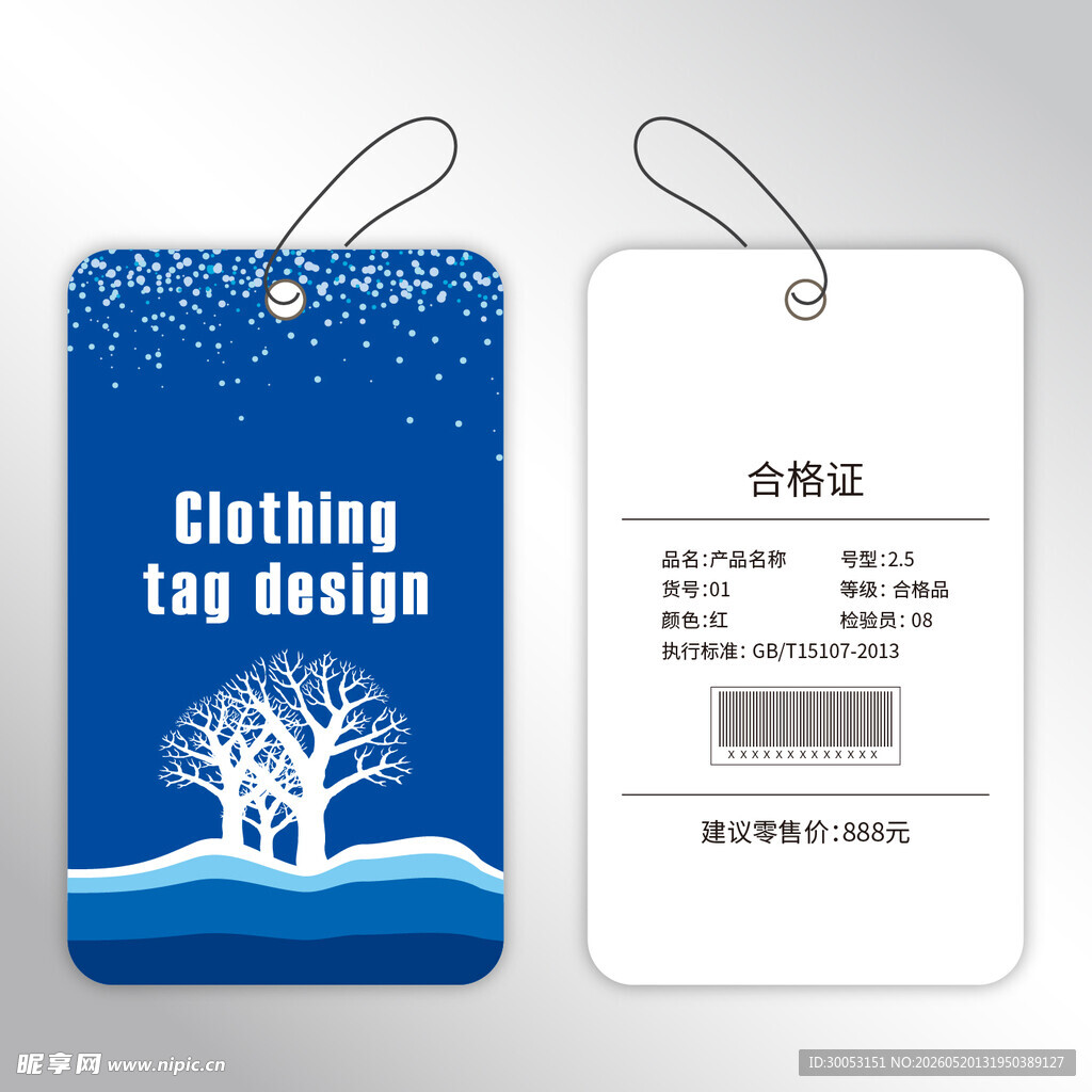 蓝色服装吊牌设计