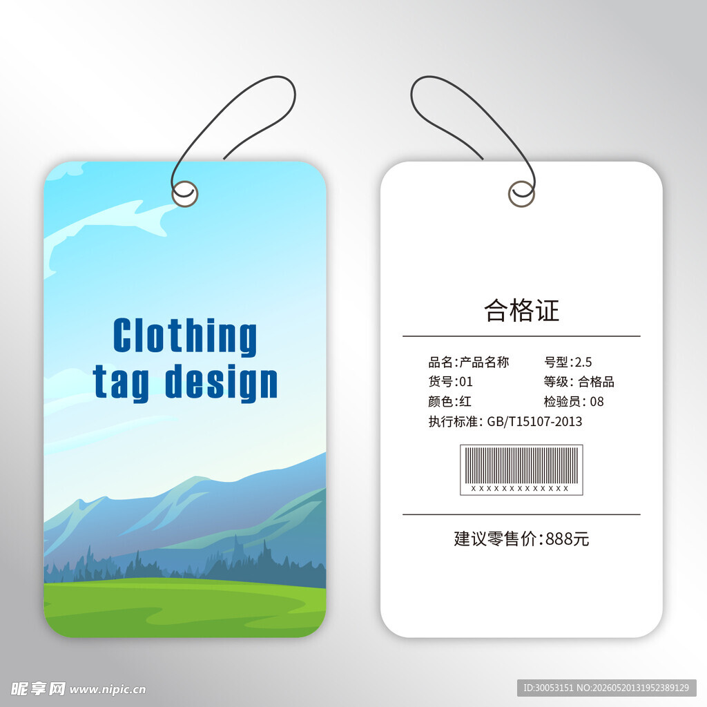 服装标签设计