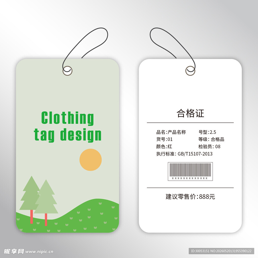 简约衣物标签设计