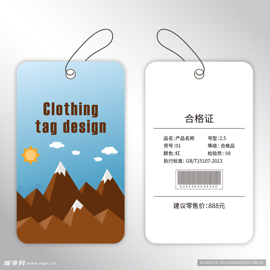 时尚服装吊牌设计