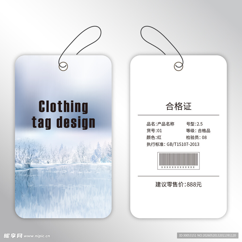 服装吊牌设计