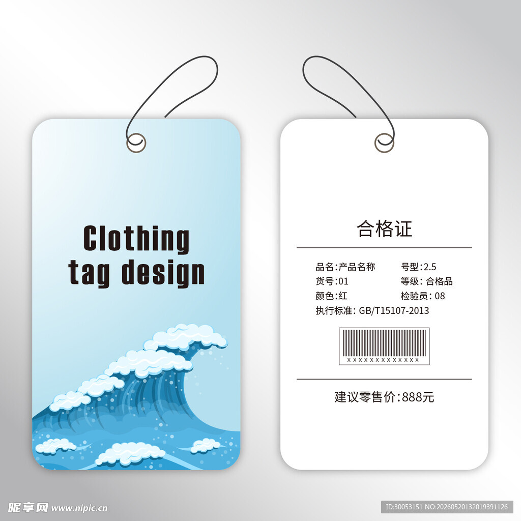 海浪风格服装吊牌
