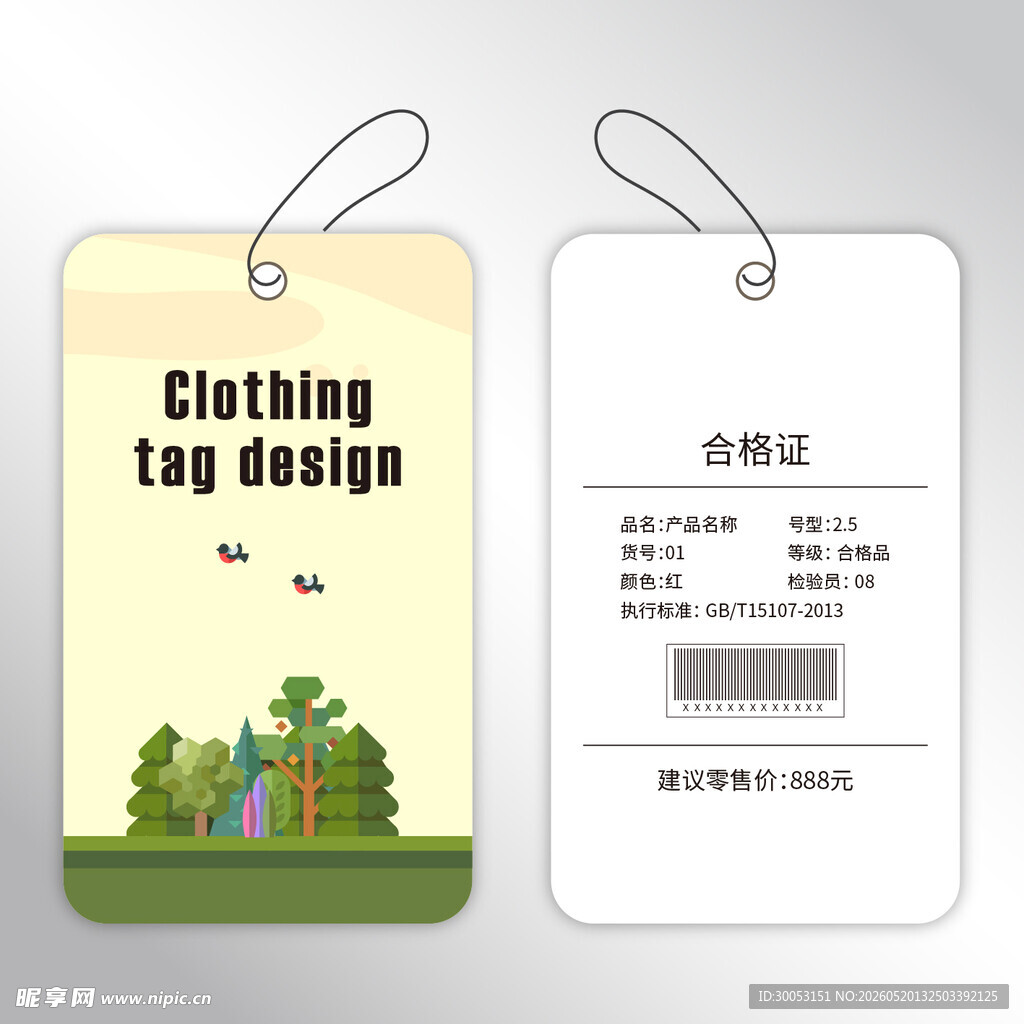 服装标签设计