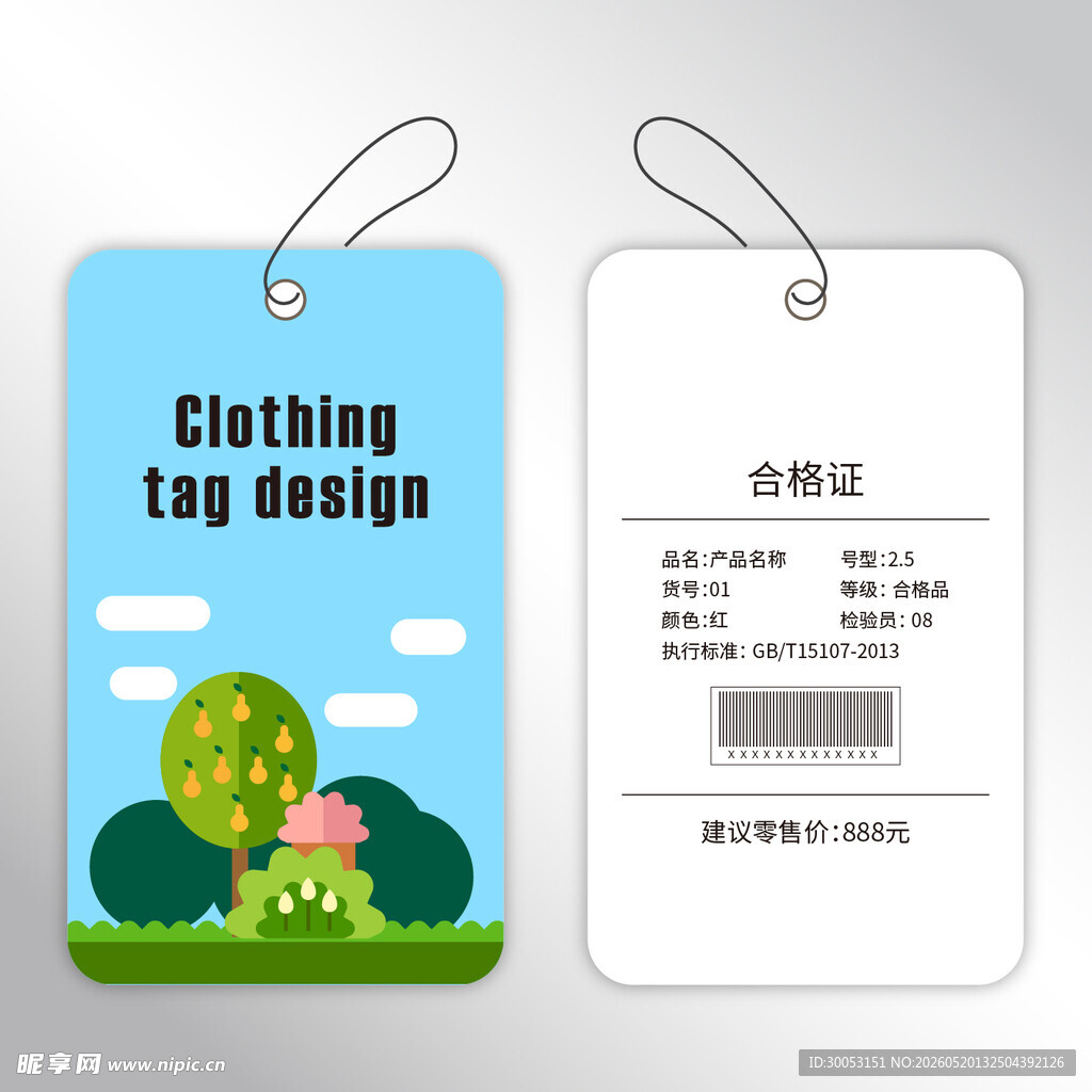 服装标签设计
