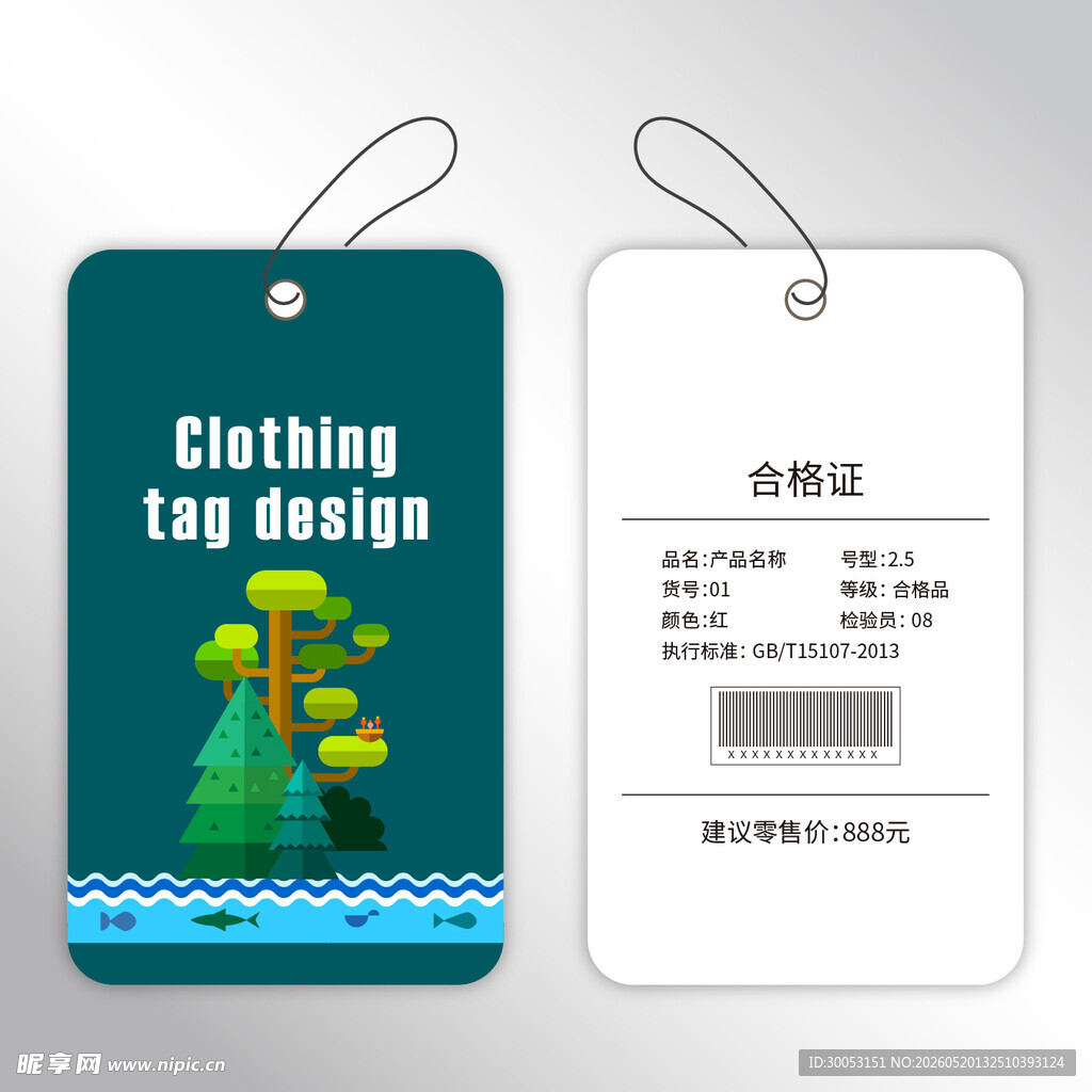 时尚服装吊牌设计