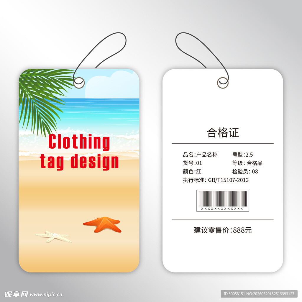 时尚衣物标签设计