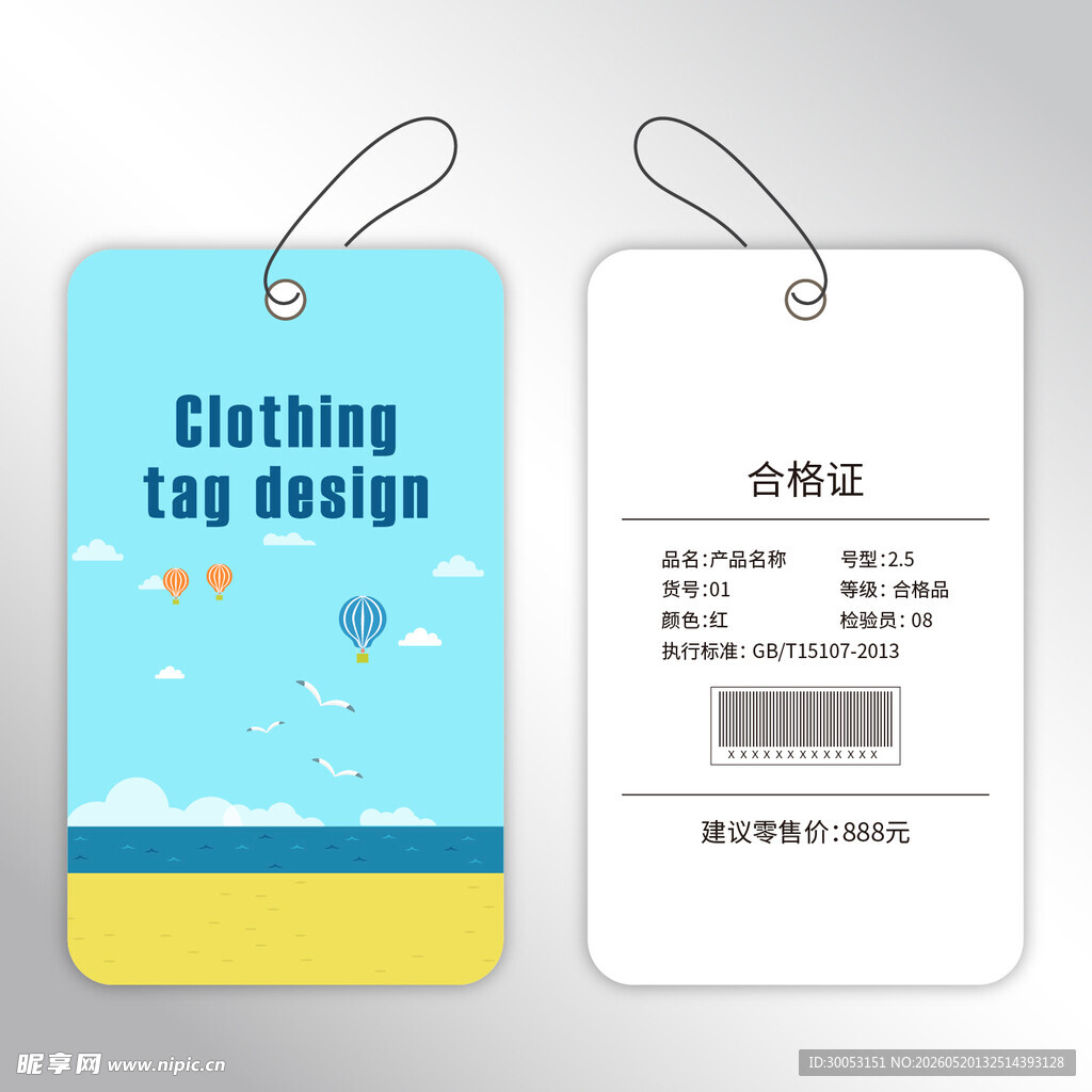 服装标签设计