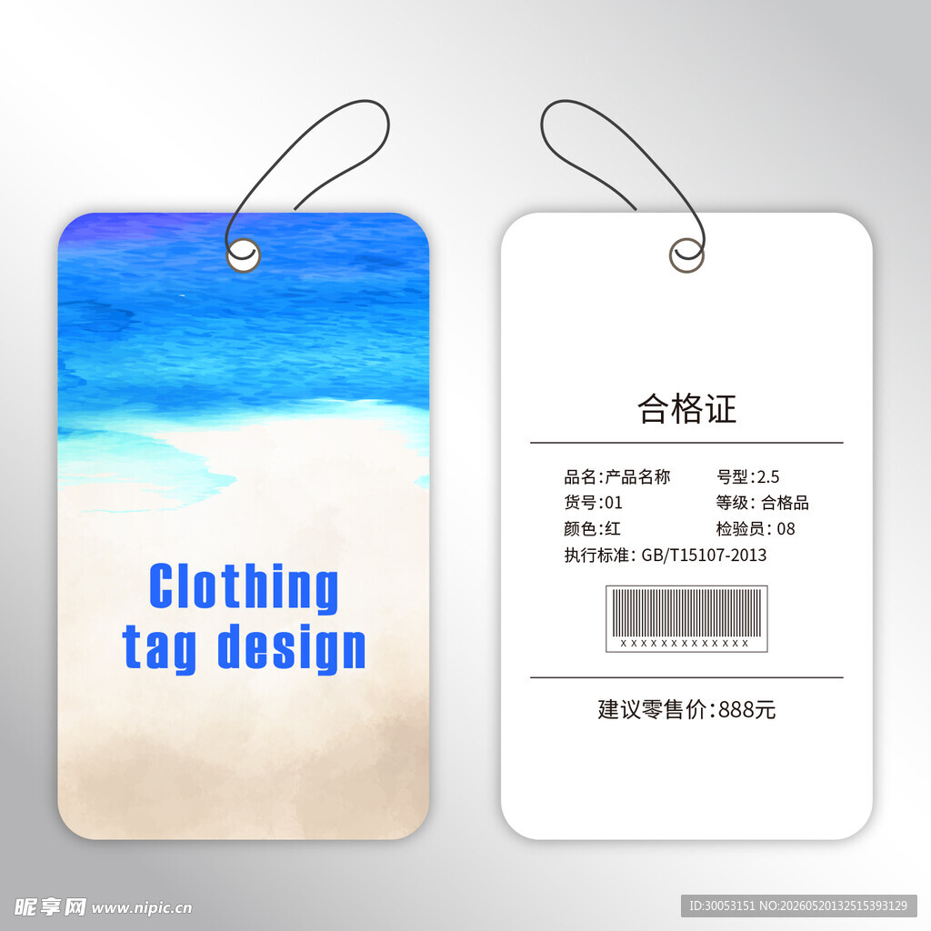 服装吊牌设计