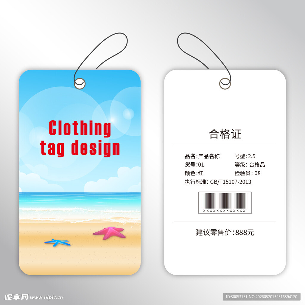 可爱海滩主题吊牌设计