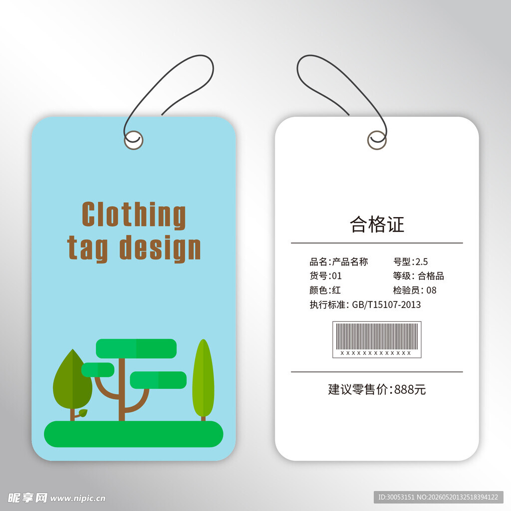 服装吊牌设计