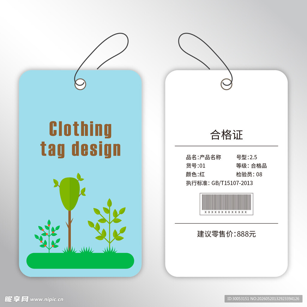 服装吊牌设计