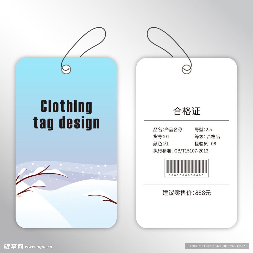 简约衣物吊牌设计