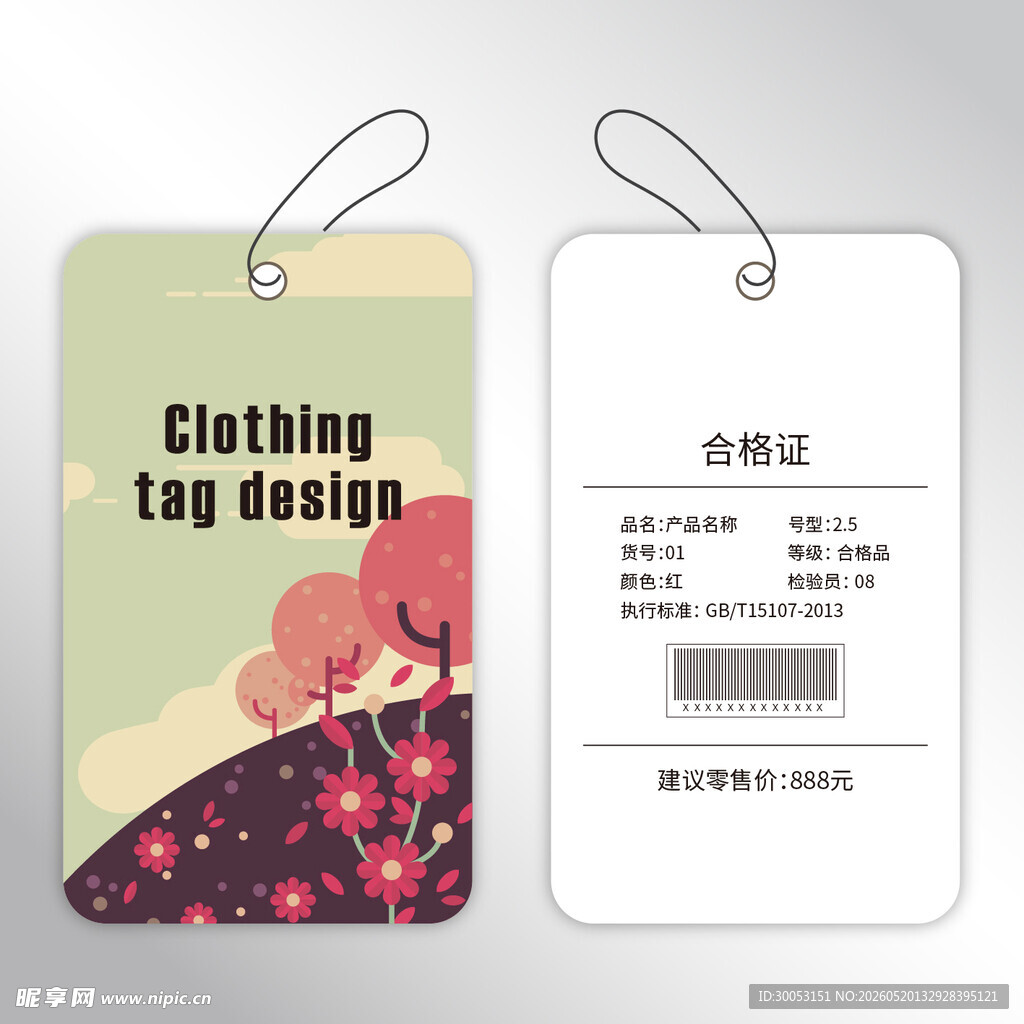时尚衣物吊牌设计