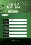 养生福利卡