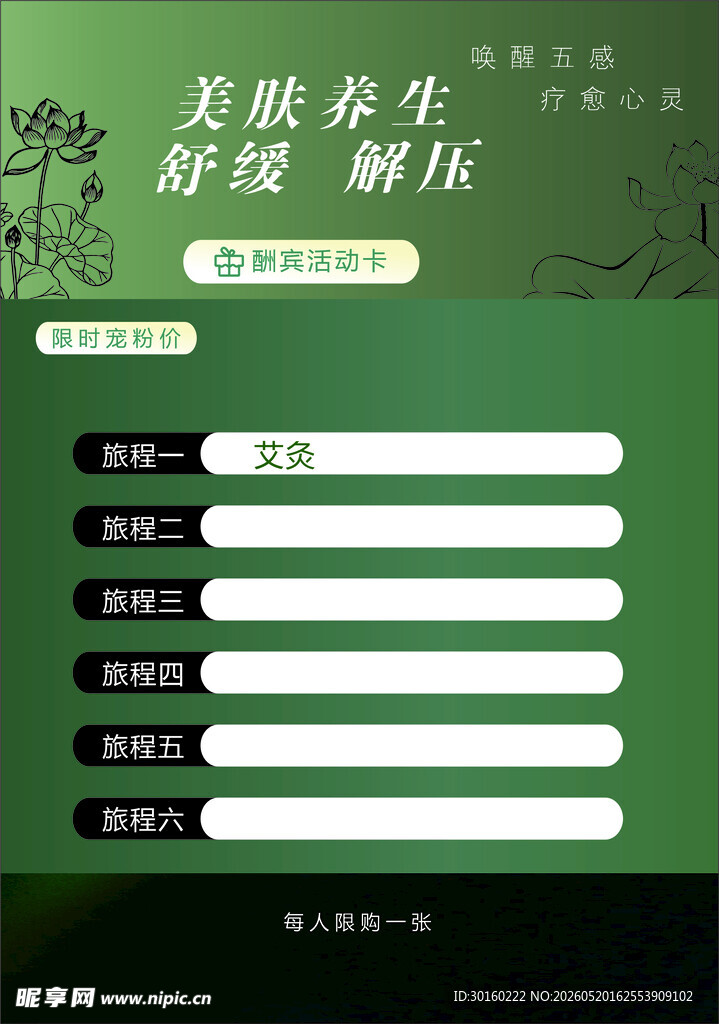 养生福利卡
