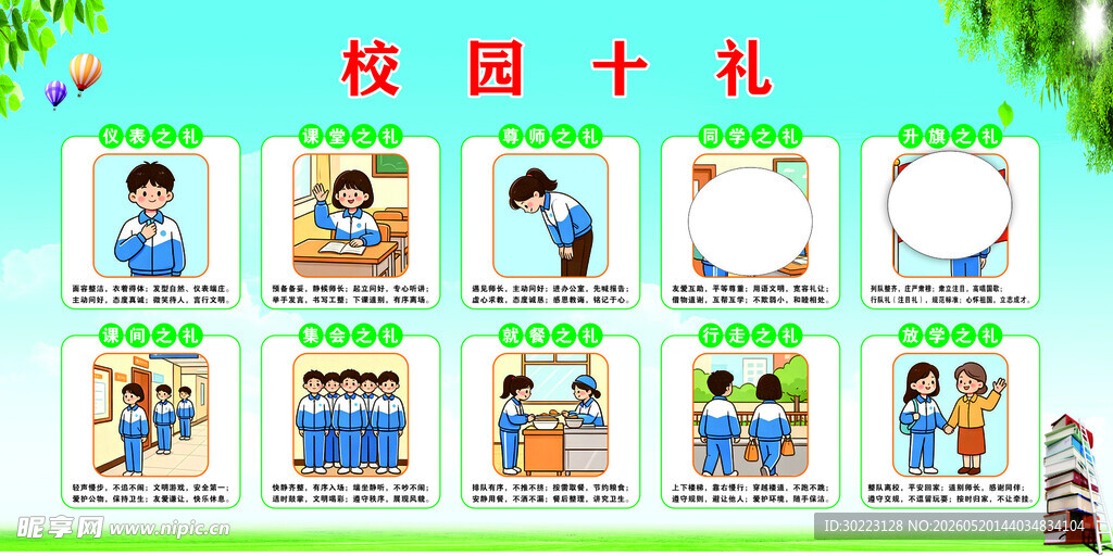 校园十礼