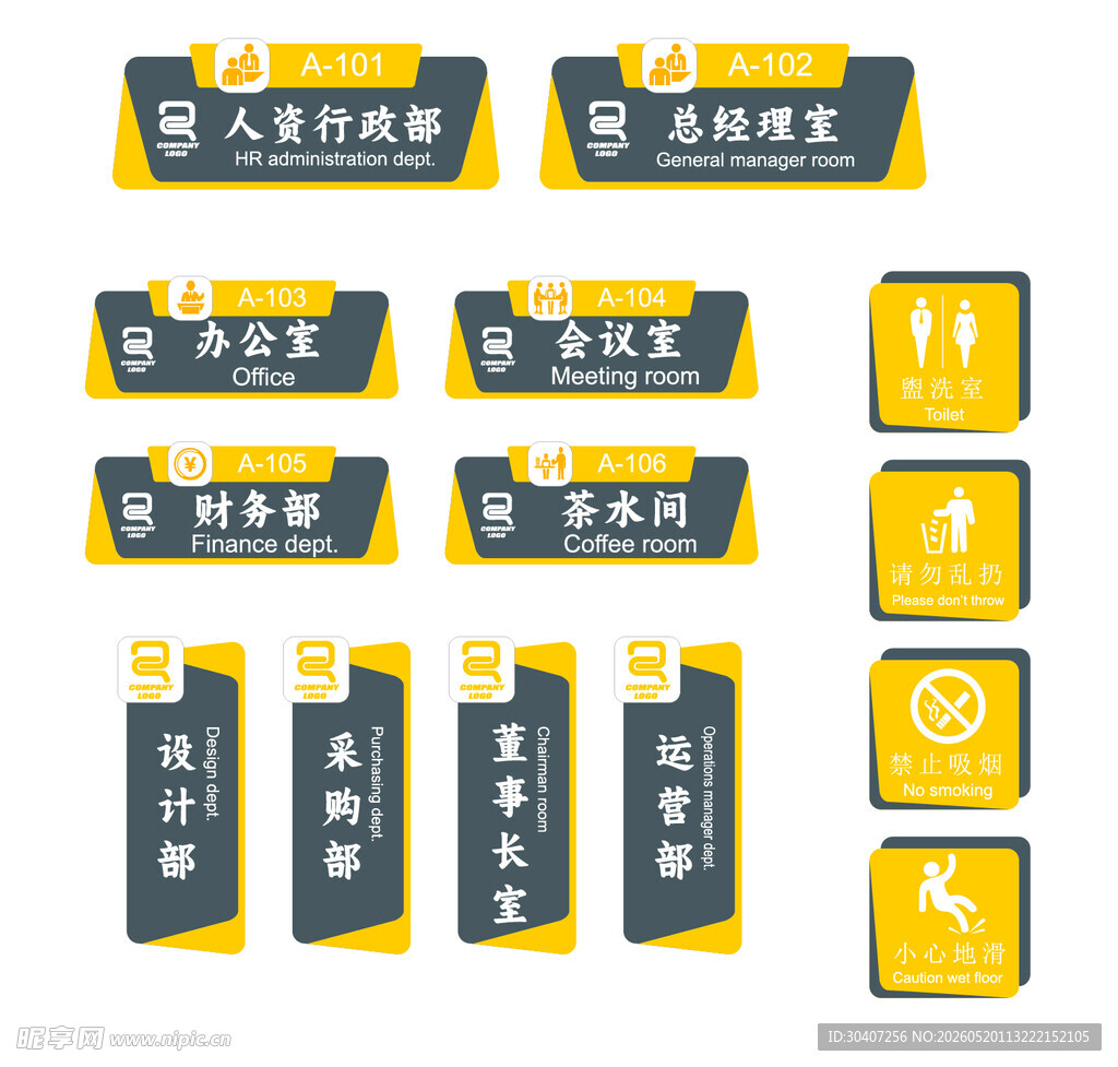 公司科室牌
