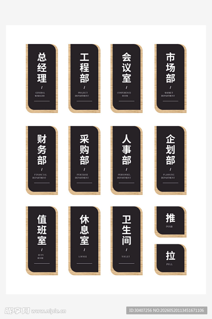 公司科室牌