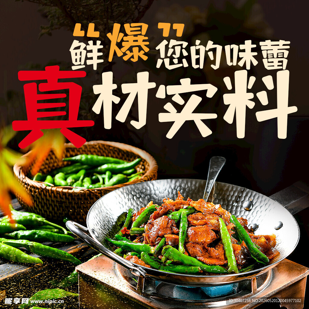 鲜爆味蕾的真材实料干锅