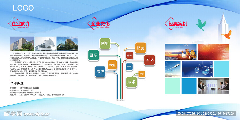 科技风信息图表企业简介