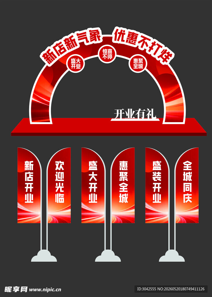 盛大开业道旗