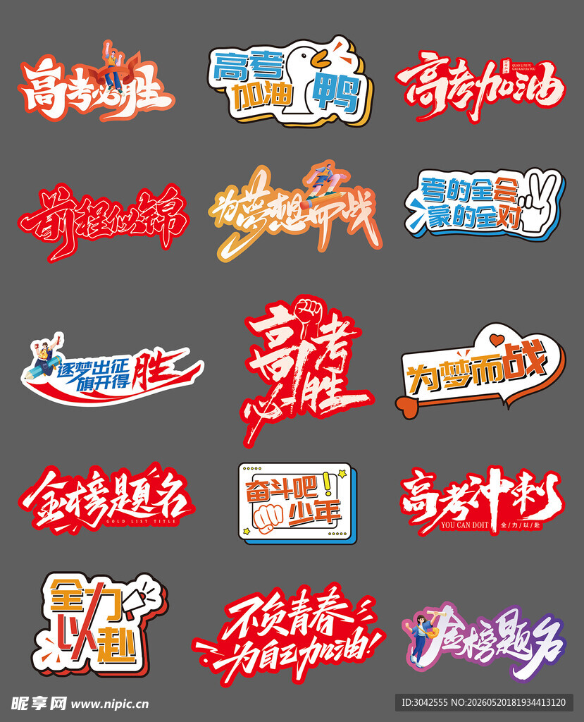 高考手举牌