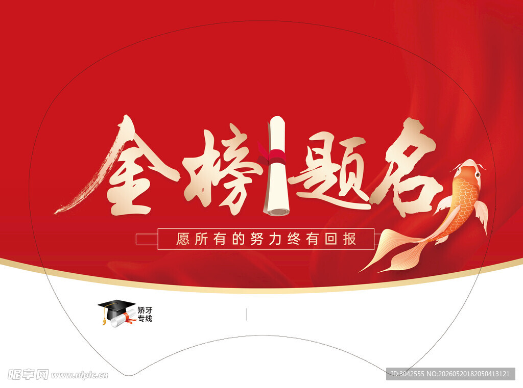 高考扇子