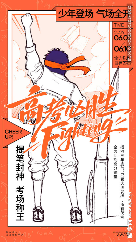 高考海报