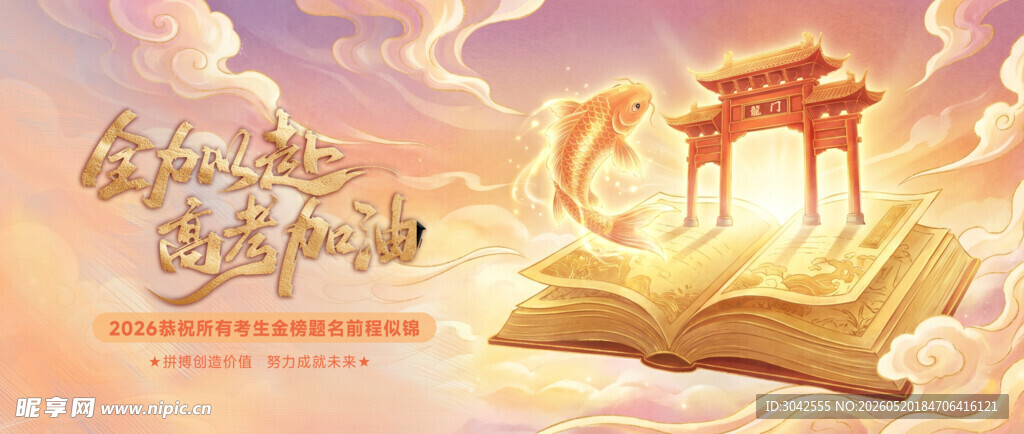 高考海报