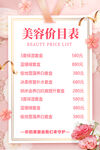 美容价目表