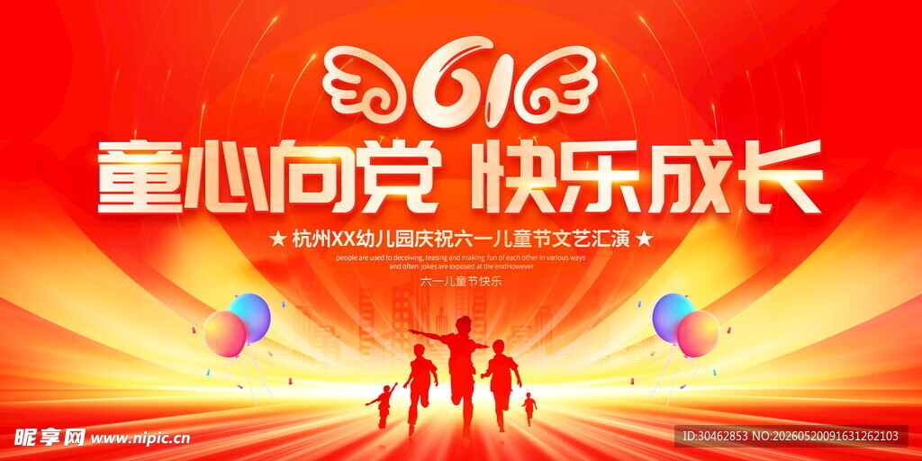 61儿童节童心向党宣传还不