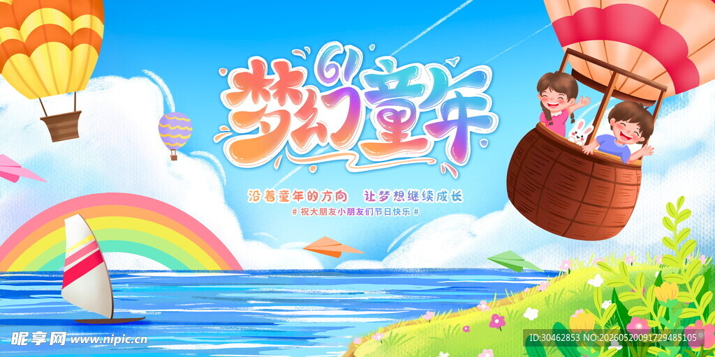 梦幻童年欢乐嘉年华