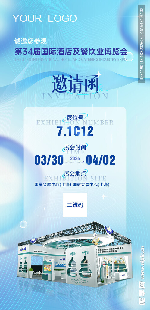企业活动邀请函设计模板