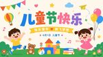 儿童节欢乐场景插画