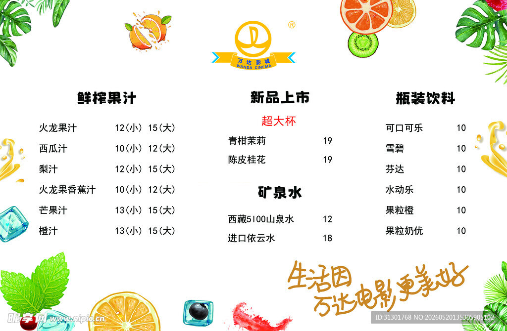 饮料价格